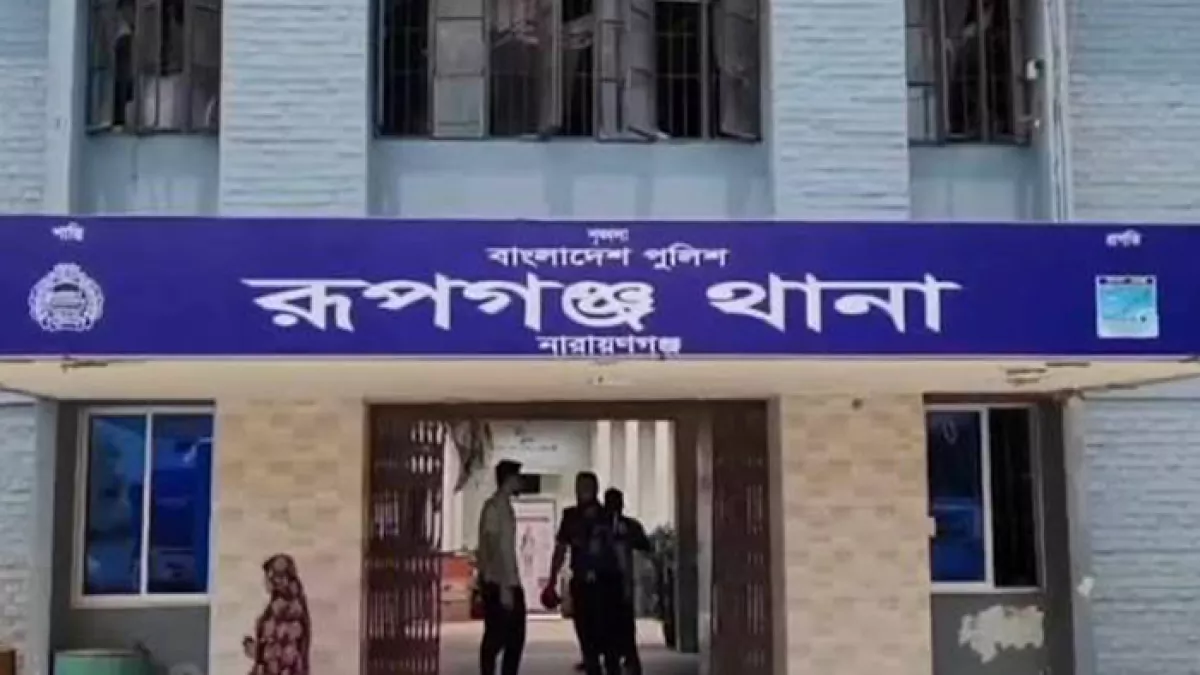 রূপগঞ্জ থানা। ফাইল ছবি