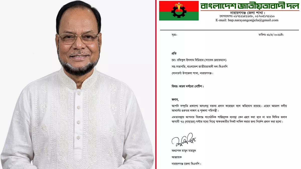 প্রধানমন্ত্রীকে নিয়ে ‘অসংলগ্ন বক্তব্য’ দেওয়ায় বিএনপি নেতাকে শোকজ
