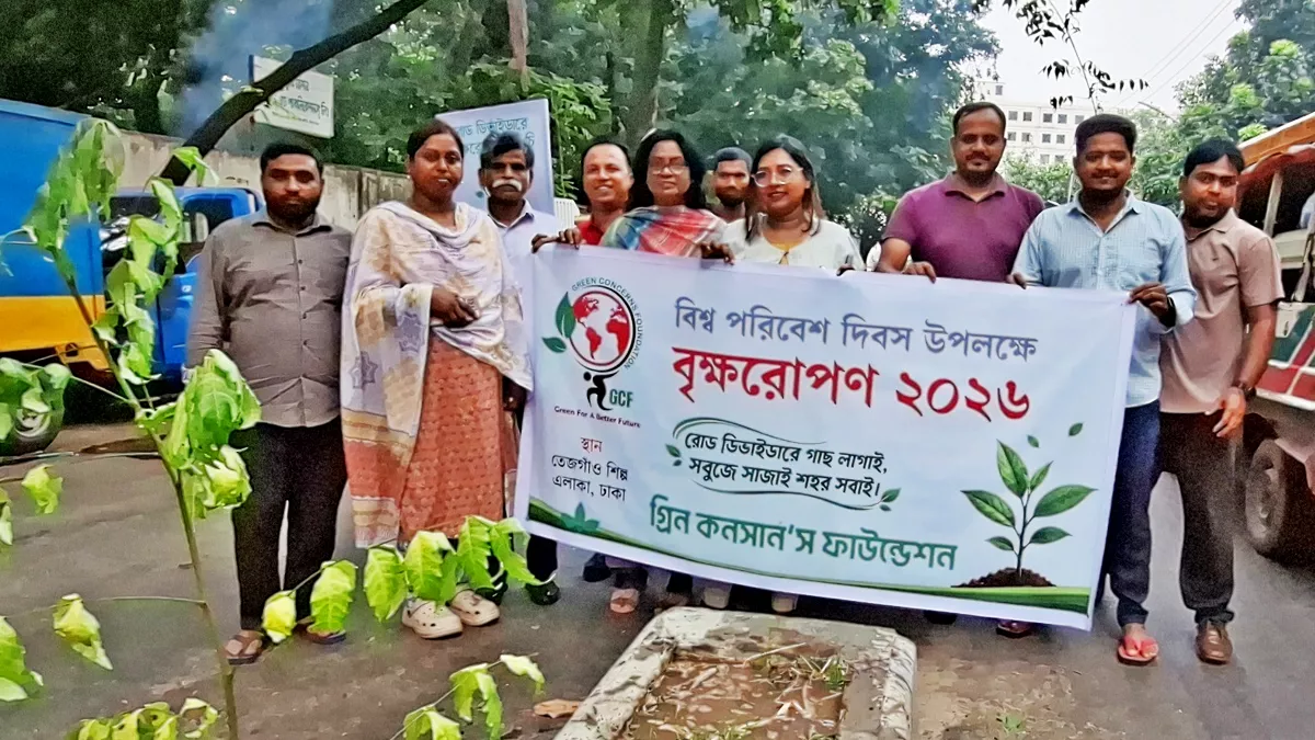 রাজধানীতে গ্রিন কনসার্ন’স ফাউন্ডেশনের উদ্যোগে বৃক্ষরোপণ