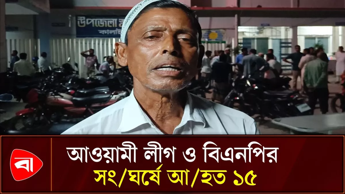জয়পুরহাটে তুচ্ছ ঘটনাকে কেন্দ্র করে আওয়ামী লীগ-বিএনপির সংঘর্ষ 