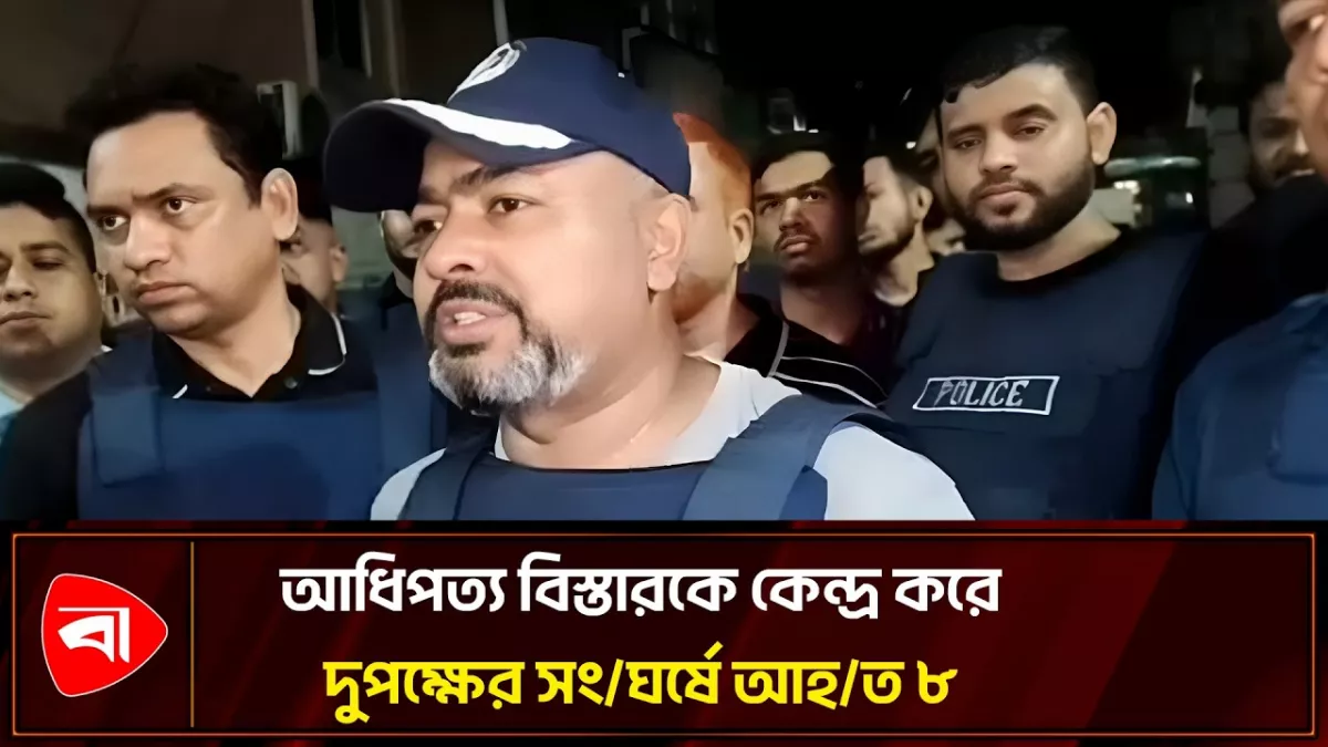 জমি বিরোধ ও আধিপত্য বিস্তারকে কেন্দ্র করে দুপক্ষের সংঘর্ষ