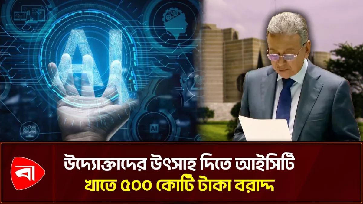 এআইনির্ভর উদ্যোক্তা তৈরি করা হবে: অর্থমন্ত্রী