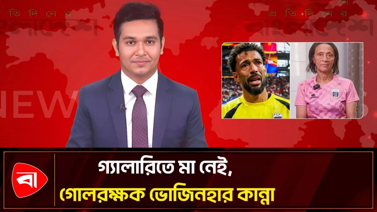 বিশ্বকাপে স্পেনকে রুখে দেওয়া গোলকিপারের পাশে যুক্তরাষ্ট্র
