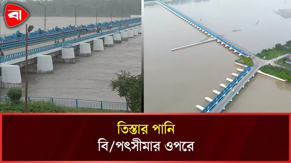 উজানের ঢলে তিস্তার পানি বিপৎসীমার ওপরে