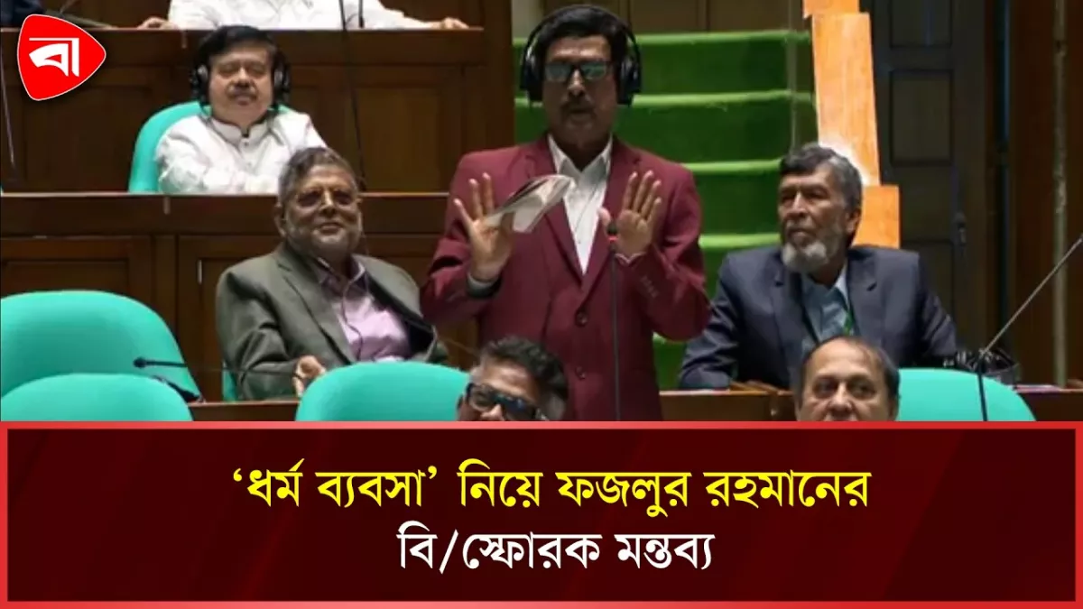 ‘ধর্ম ব্যবসায়ীরা’ রাম মন্দির হোক চায় না: ফজলুর রহমান