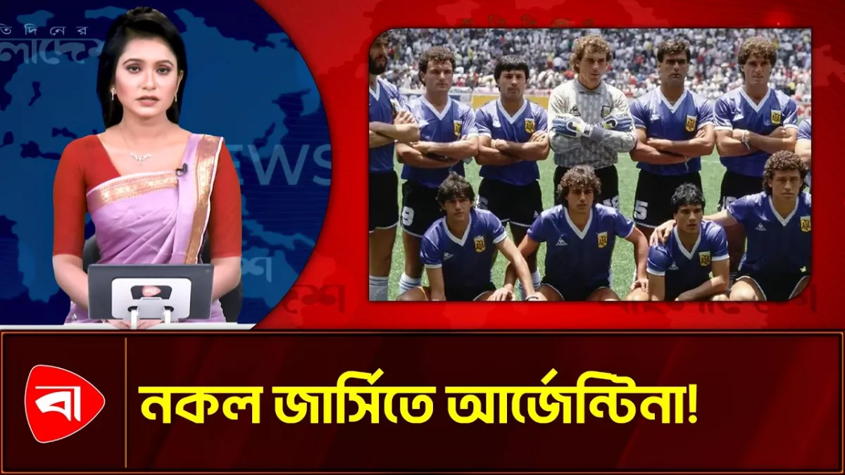 ‘হ্যান্ড অব গড’ ম্যাচে নকল জার্সি পরেছিল আর্জেন্টিনা! জানা গেল চমকপ্রদ তথ্য