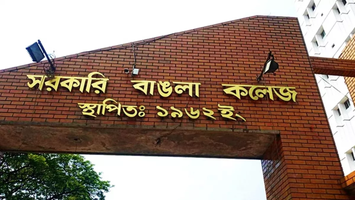 সরকারি বাঙলা কলেজের প্রাক্তন শিক্ষার্থীদের মিলনমেলা ১০ জুলাই