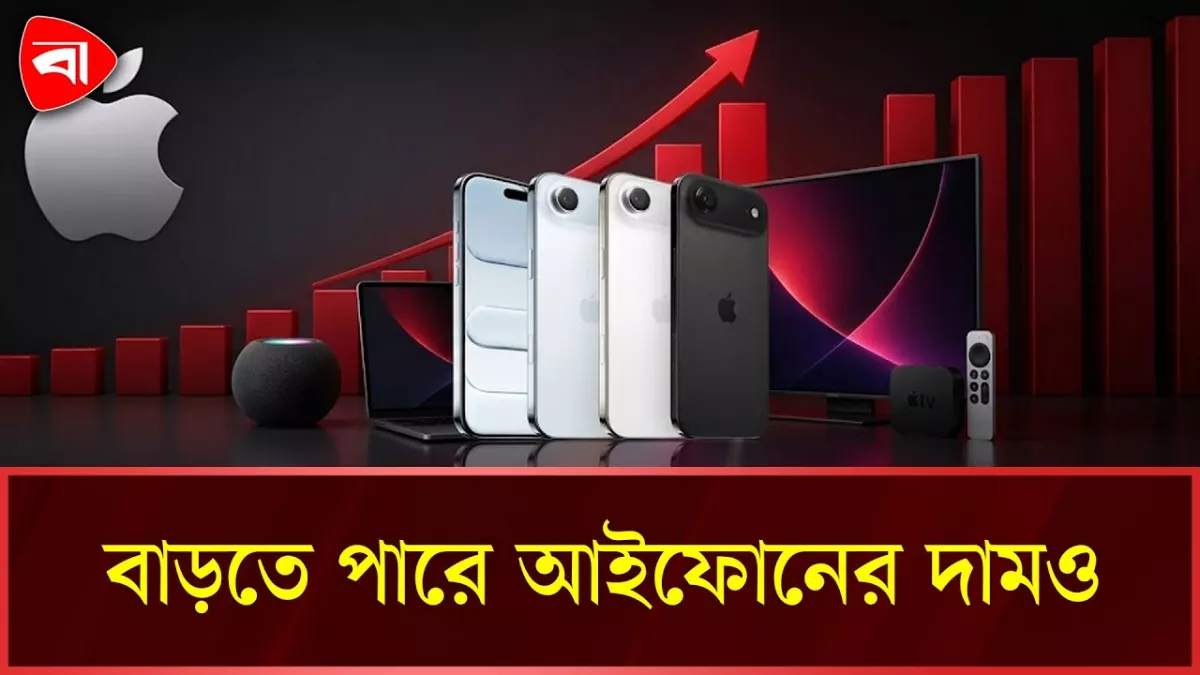দাম বাড়ল আইপ্যাড ও ম্যাকের