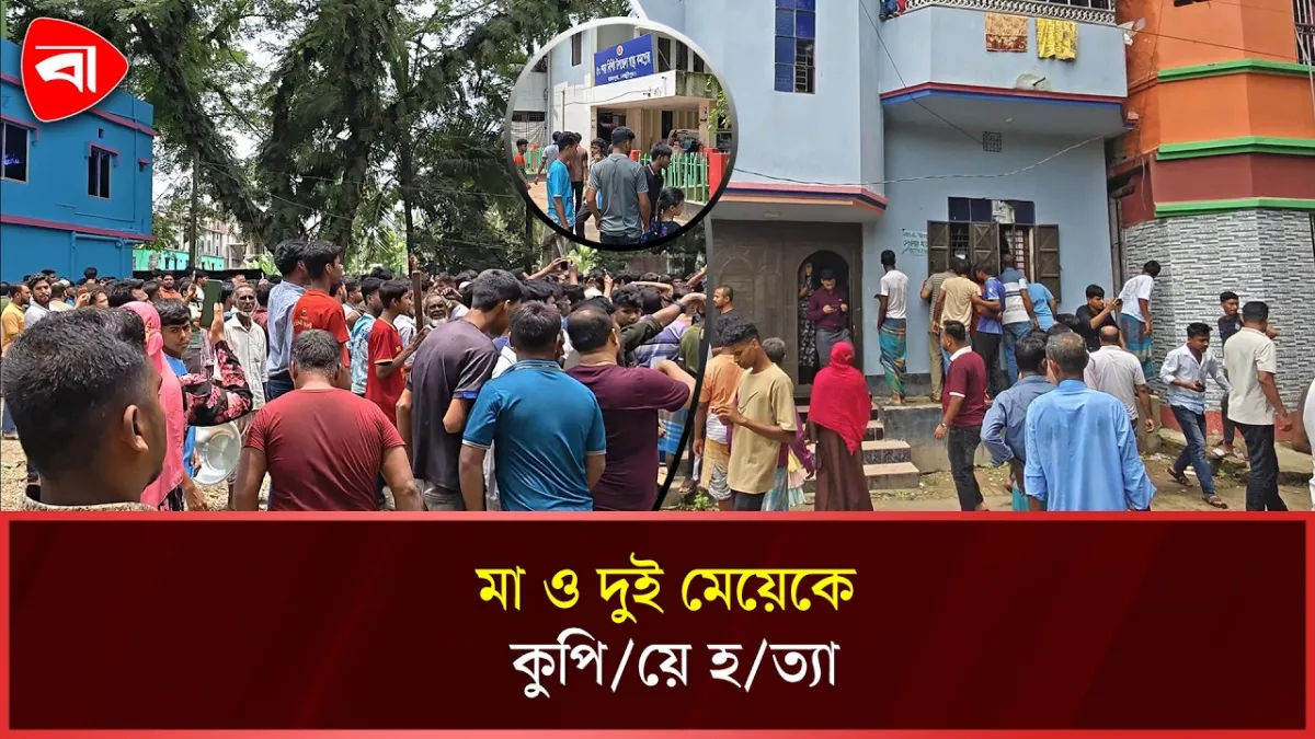ভাড়া বাসায় মা ও দুই মেয়েকে কুপিয়ে হত্যা, যা জানালেন প্রতিবেশীরা