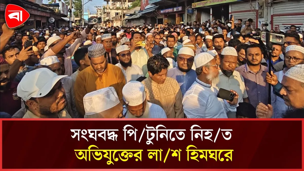 রায়পুরে নিহত মা ও তিন মেয়ের লাশ হস্তান্তর