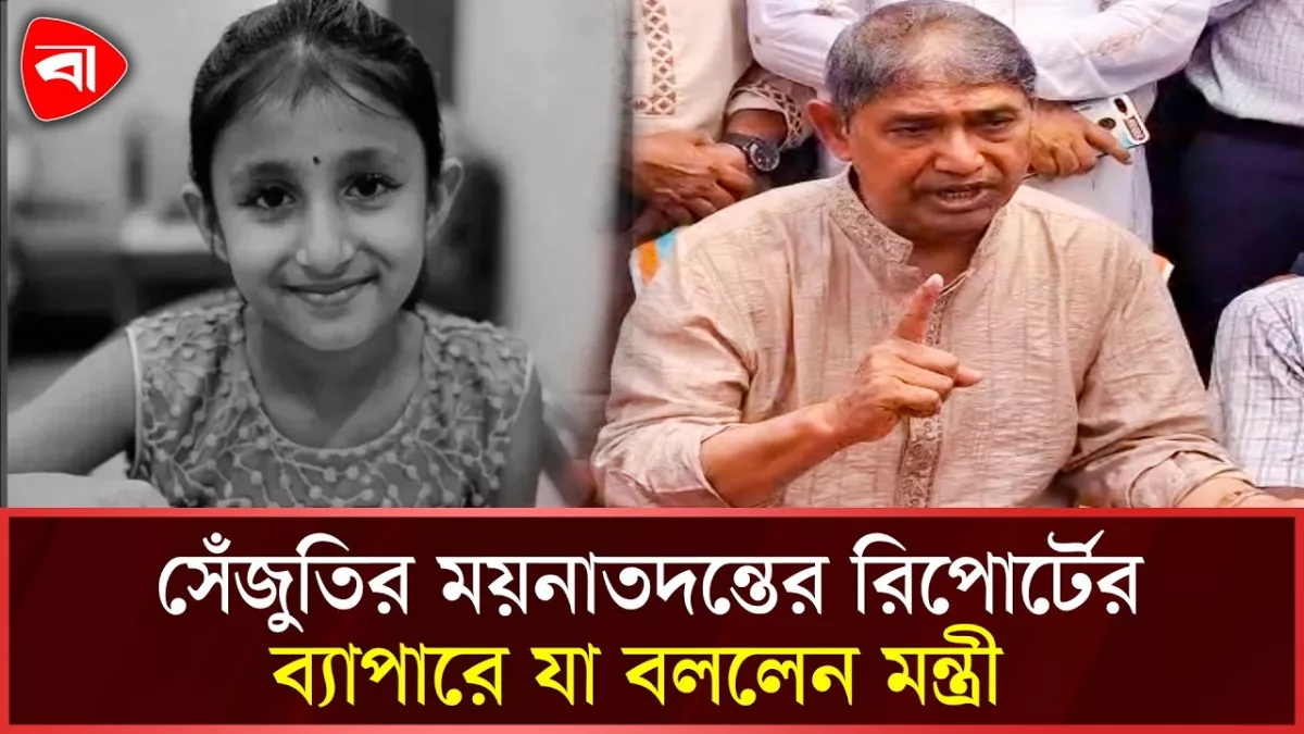 এক সপ্তাহের মধ্যে সেঁজুতির ময়নাতদন্তের রিপোর্ট দিতে হবে: মুক্তিযুদ্ধমন্ত্রী