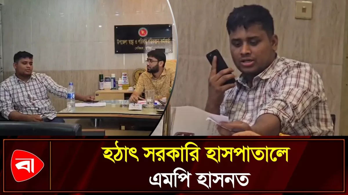 হাসপাতালে এমপি হাসনাত, ছিলেন না ৫ ডাক্তার