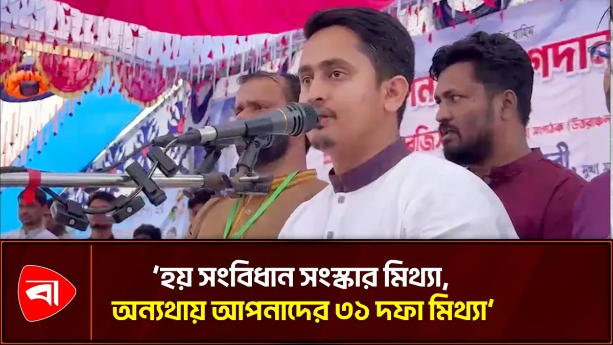 বিএনপি সংসদে ভোটের সঙ্গে প্রতারণা শুরু করেছে: সারজিস