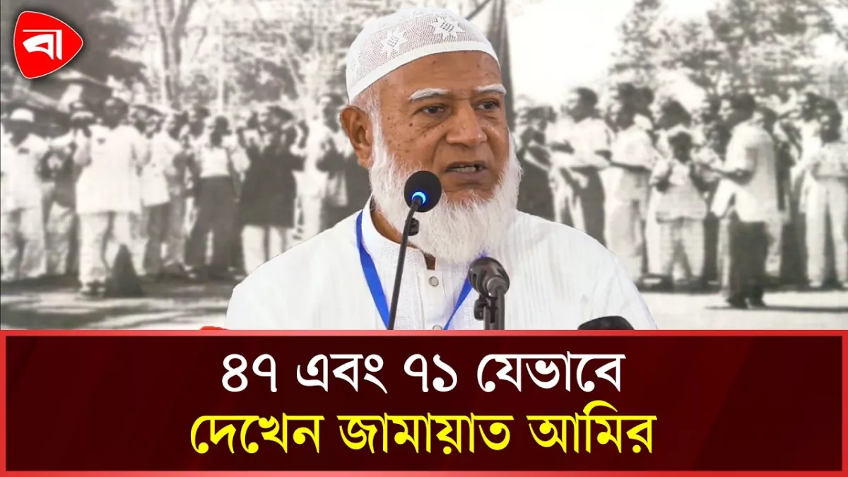 জাতির ৪৭ এবং ৭১ এর প্রত্যাশা পূরণ হয়নি: শফিকুর রহমান