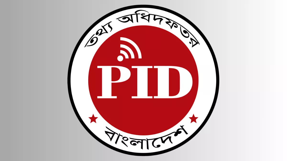 তথ্য অধিদপ্তর লোগো। ফাইল ছবি