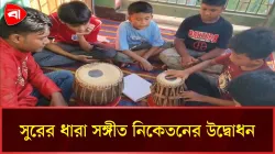 কাপ্তাইয়ে সুরের ধারা সঙ্গীত নিকেতনের উদ্বোধন