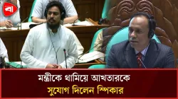  বক্তব্যের মধ্যে আখতারকে বসিয়ে আবারও সুযোগ দিলেন স্পিকার