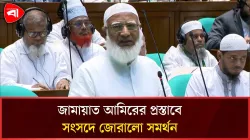  সংসদে সব ছাঁটাই প্রস্তাব প্রত্যাহার বিরোধী দলের