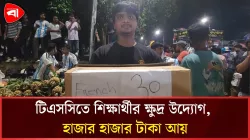  ফুটবল উম্মাদনায় শিক্ষার্থীর ব্যবসা, ৪ দিনে আয় ৩০ হাজার টাকা