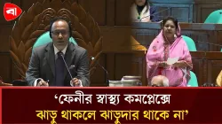  ঝাড়ু শব্দটি যেভাবে উচ্চারণ করছিলেন, ভবিষ্যতে যে কোন দিকে যাবে আল্লাহ জানে