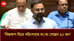  বিশ্বকাপ ঘিরে কোনো সহিংসতা না করার আহ্বান ক্রীড়া প্রতিমন্ত্রীর