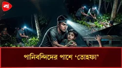  হবিগঞ্জে জীবনের ঝুঁকি নিয়ে পানিবন্দিদের উদ্ধার স্বেচ্ছাসেবকদের