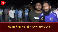  নীলফামারীত বাসের ধাক্কায় নিহত ১, দেড় ঘণ্টা সড়ক অবরোধ 