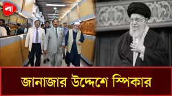 খামেনির জানাজায় অংশ নিতে ইরানের পথে স্পিকার
