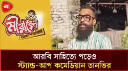  হাদিস নিয়ে স্নাতকোত্তর করেছেন মিরাক্কেল তারকা তানভির 