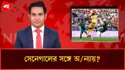 ‘এটা ডাকাতি’—সেনেগালের হার নিয়ে বিস্ফোরক মন্তব্য জ্লাতানের