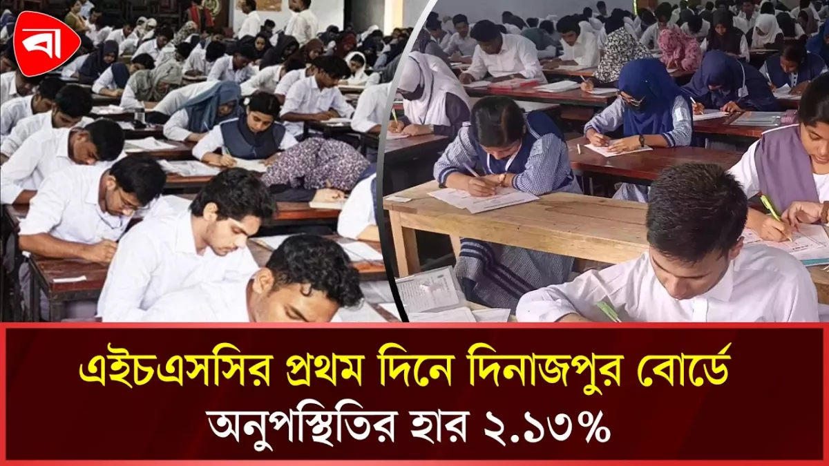 এইচএসসির প্রথম দিনে দিনাজপুর বোর্ডে অনুপস্থিত ১৯৩৭ জন, বহিষ্কার ১ 