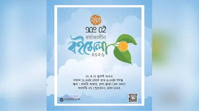 ধানমন্ডিতে বর্ষাকালীন বইমেলা