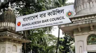 বার কাউন্সিলের এনরোলমেন্ট পরীক্ষা ২২ আগস্ট