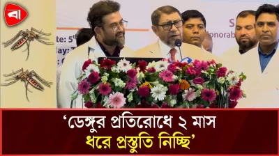 ডেঙ্গু রোগী সুস্থ না হওয়া পর্যন্ত হাসপাতাল ছাড়তে পারবে না: স্বাস্থ্যমন্ত্রী