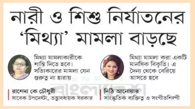 নারী ও শিশু নির্যাতনের ‘মিথ্যা’ মামলা বাড়ছে 