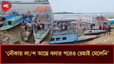  কিশোরগঞ্জের হাওরে লাশবাহী নৌকায় ডাকাতি