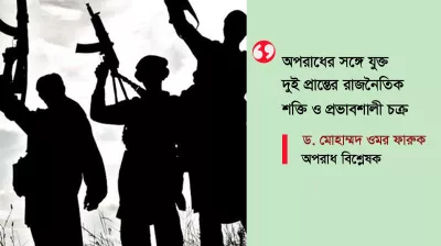 সন্ত্রাসীদের নিরাপদ আশ্রয়স্থল সীমান্ত 
