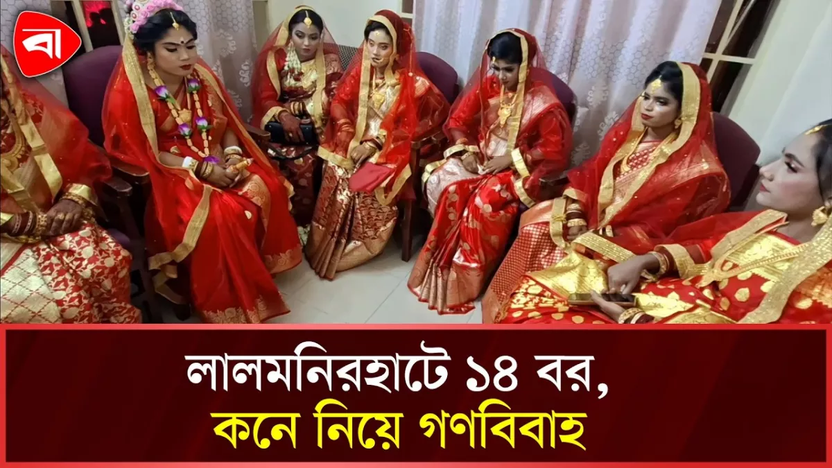 যৌতুক প্রথার বিরুদ্ধে লালমনিরহাটে গণবিবাহ