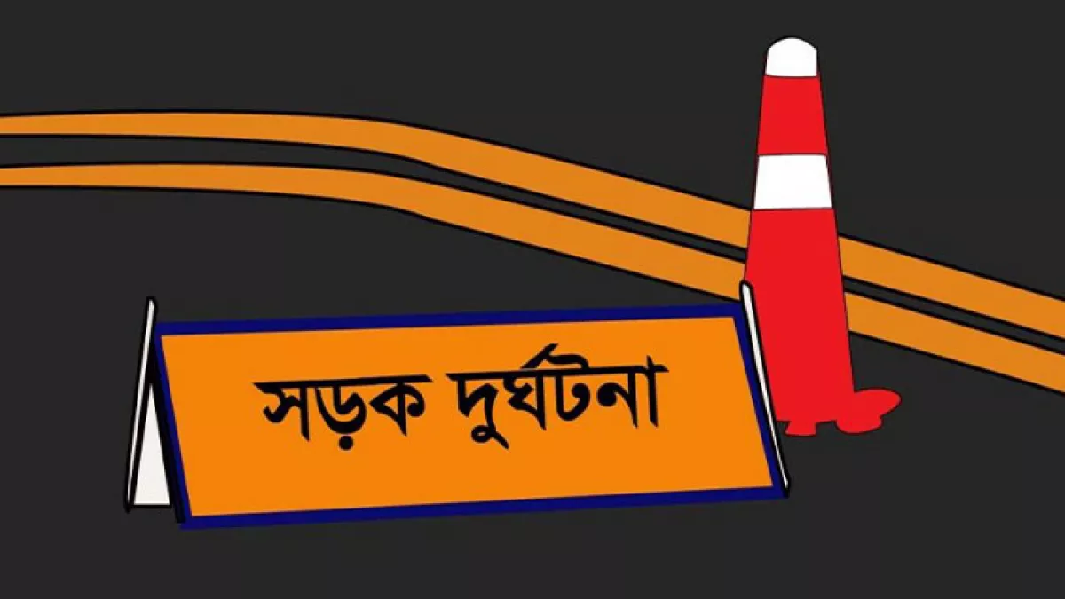 সড়ক দুর্ঘটনার প্রতীকী ছবি। ছবি: সংগৃহীত