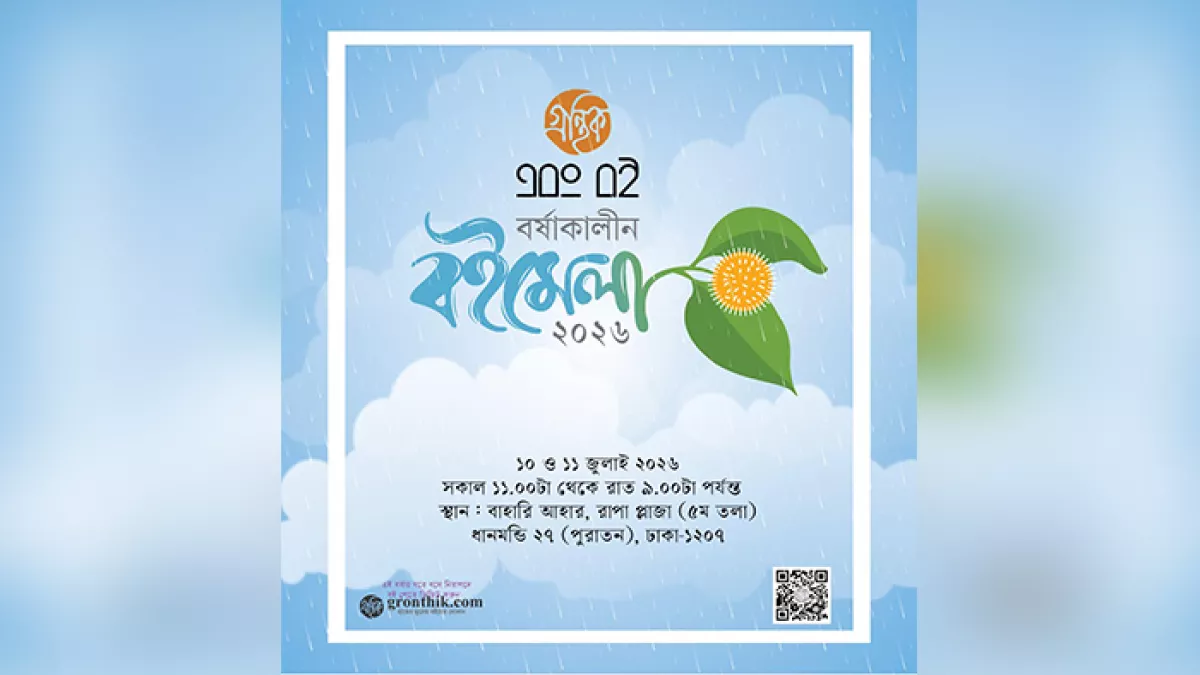 রাজধানীর ধানমন্ডিতে দুই দিনব্যাপী 