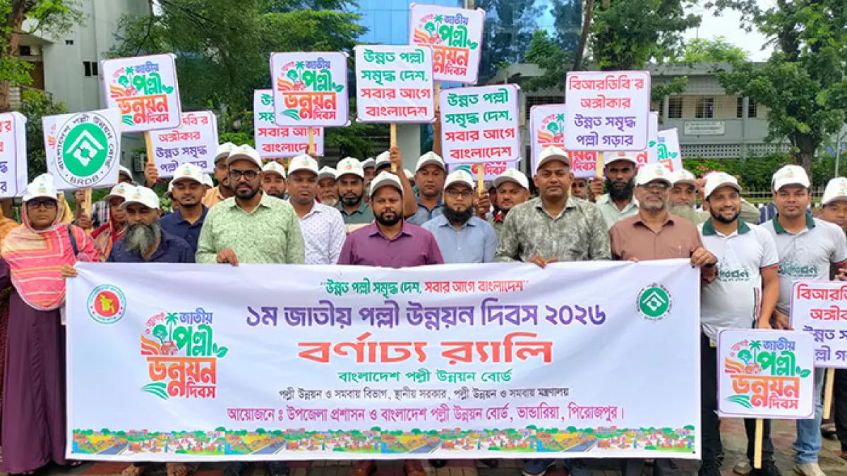 ভাণ্ডারিয়ায় জাতীয় পল্লী উন্নয়ন দিবস পালিত