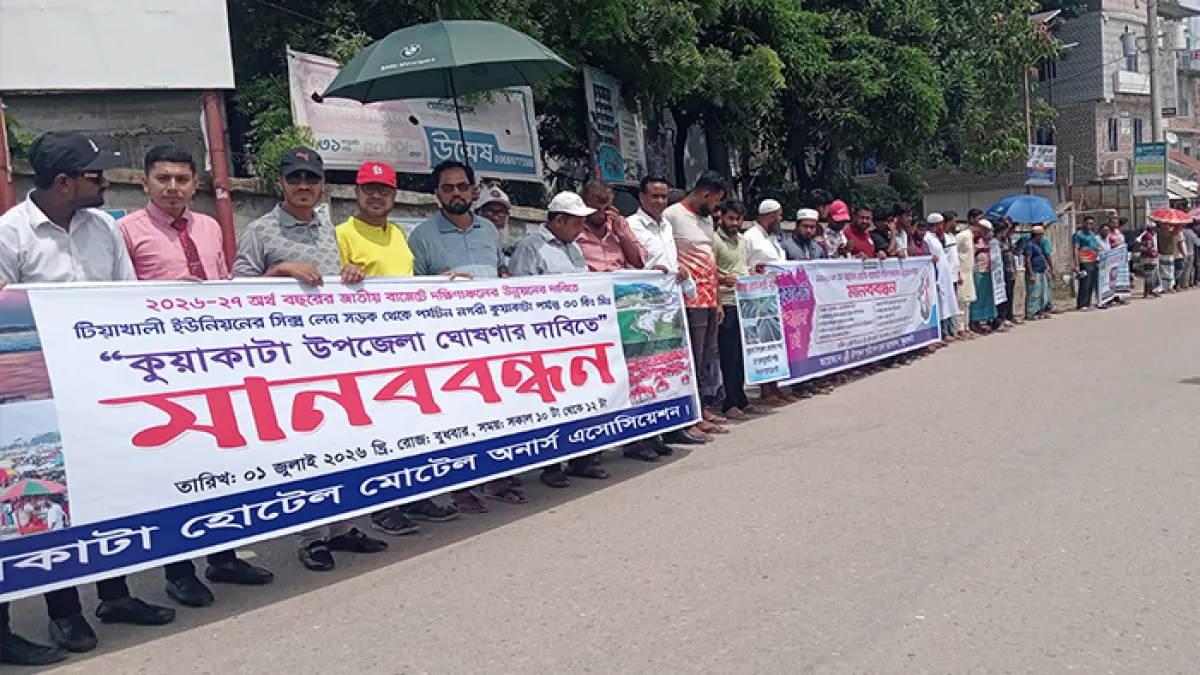 কুয়াকাটা থেকে ভাঙ্গা পর্যন্ত মহাসড়ককে ছয়লেনে উন্নীতকরণসহ ৯ দফা দাবিতে নাগরিক সমাজের উদ্যোগে কলাপাড়া থেকে কুয়াকাটা পর্যন্ত দীর্ঘ ৩০ কিলোমিটার সড়কজুড়ে মানববন্ধন অনুষ্ঠিত হয়। প্রবা ফটো