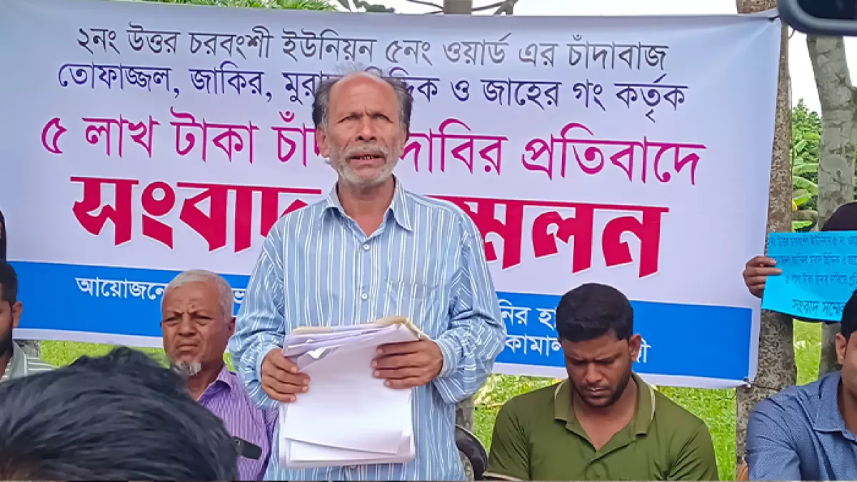 লক্ষ্মীপুরের রায়পুরে বিএনপি নেতার কাছ থেকে ৫ লাখ টাকা চাঁদা দাবির অভিযোগের ঘটনার প্রতিবাদে সাবেক যুবদল নেতা ও তার সহযোগীদের বিরুদ্ধে সংবাদ সম্মেলন করেছেন বিএনপি নেতা। প্রবা ফটো