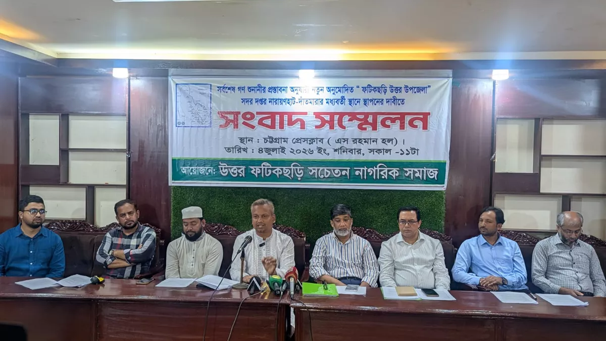 উত্তর ফটিকছড়ি উপজেলার সদর নারায়ণহাট ও দাঁতমারার মধ্যবর্তী স্থানে স্থাপনের দাবিতে সংবাদ সম্মেলন। ছবি: প্রতিদিনের বাংলাদেশ 
