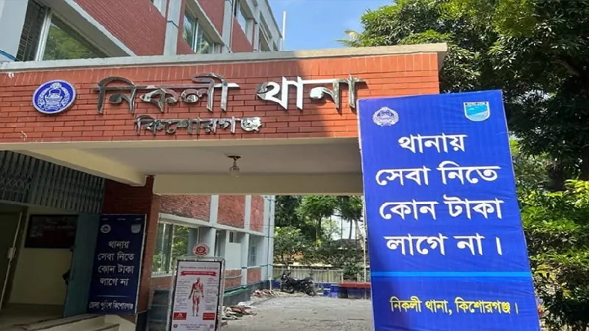 কিশোরগঞ্জের নিকলী থানা হাজতে  মাদক মামলার এক আসামির ঝুলন্ত মরদেহ উদ্ধার  করেছে পুলিশ। প্রবা ফটো