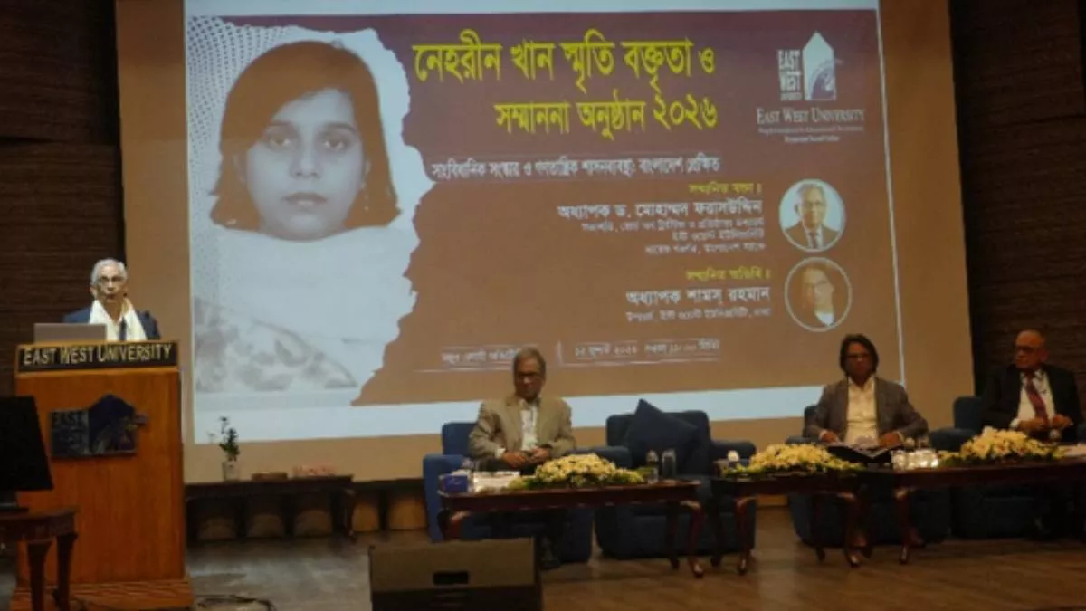 বিশ্ববিদ্যালয়ের ‘মঞ্জুর এলাহী’ অডিটোরিয়ামে রবিবার অনুষ্ঠিত হয়েছে ‘৮ম নেহরীন খান স্মৃতি বক্তৃতা’। ফাইল ছবি