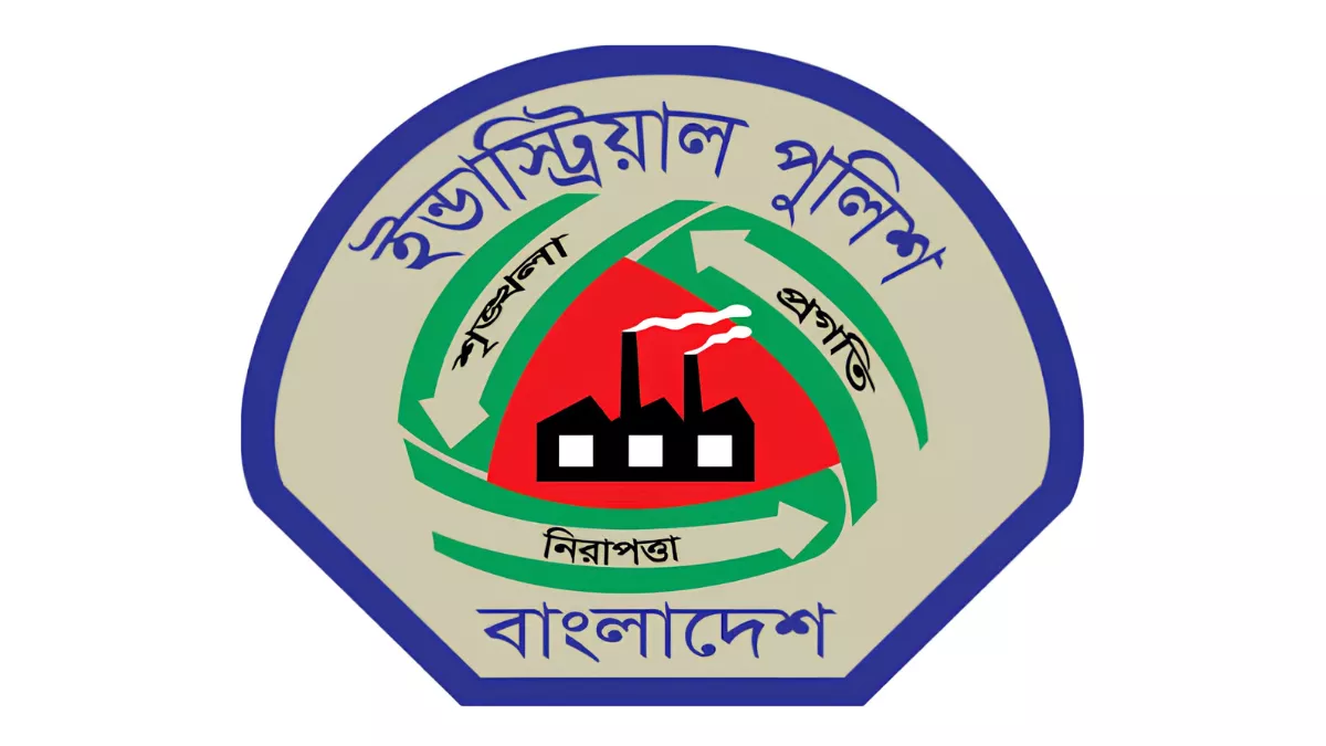 ইন্ডাস্ট্রিয়াল পুলিশের লোগো। ফাইল ছবি
