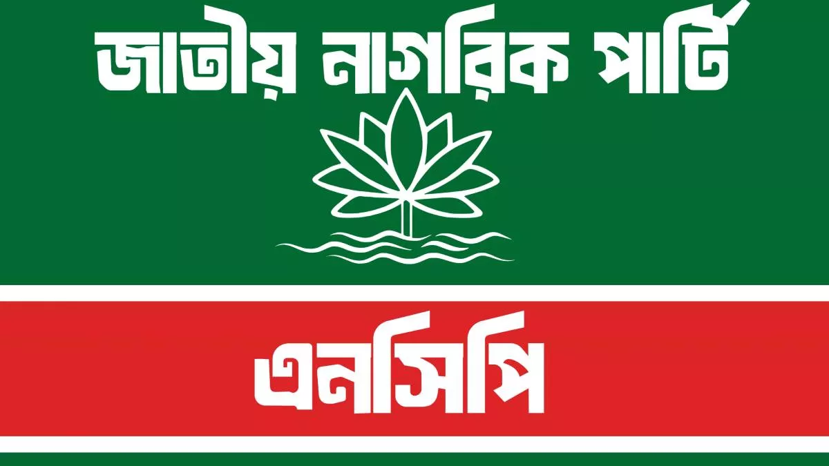 জাতীয় নাগরিক পার্টির (এনসিপি) দলীয় প্রতীক। ছবি: ফেসবুক থেকে