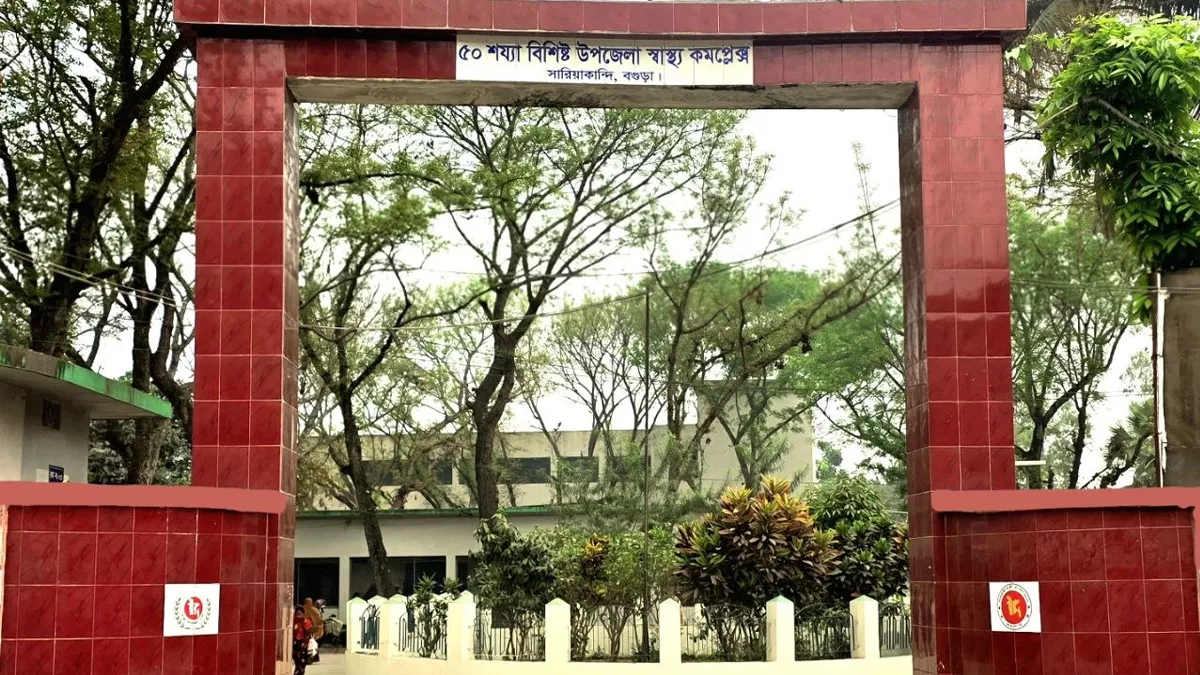 সারিয়াকান্দি উপজেলা স্বাস্থ্য কমপ্লেক্স। ফাইল ছবি