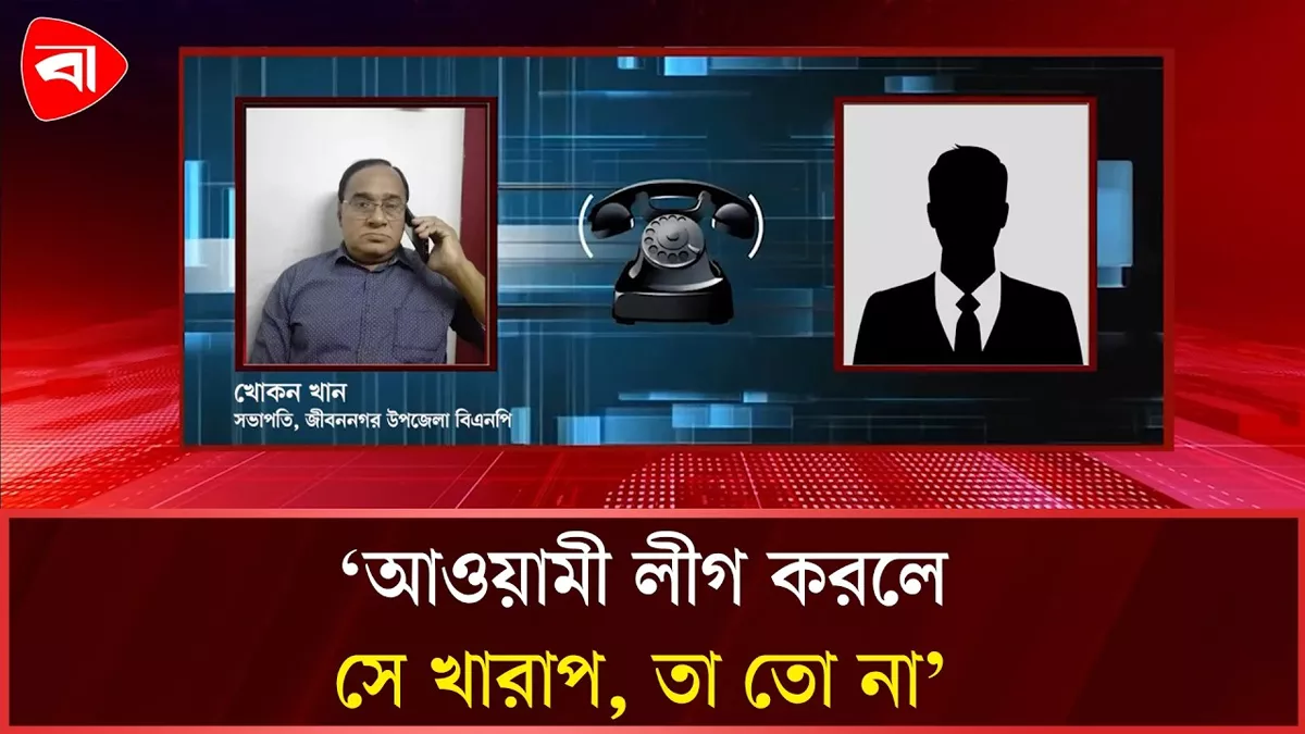  আ. লীগ নেতার বাড়িতে পুলিশের অভিযান, বিএনপি নেতার হুমকি